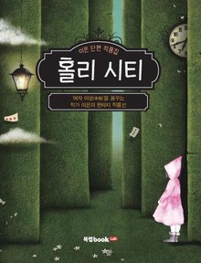 홀리시티