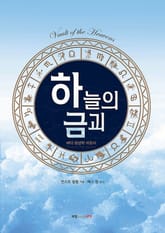 하늘의 금괴(베딕 점성학 지침서) 표지 이미지