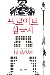 프로이트 삼국지 표지 이미지