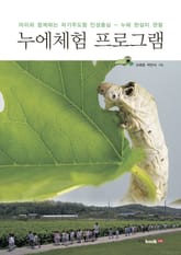 누에체험 프로그램 표지 이미지