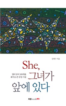 She, 그녀가 앞에 있다