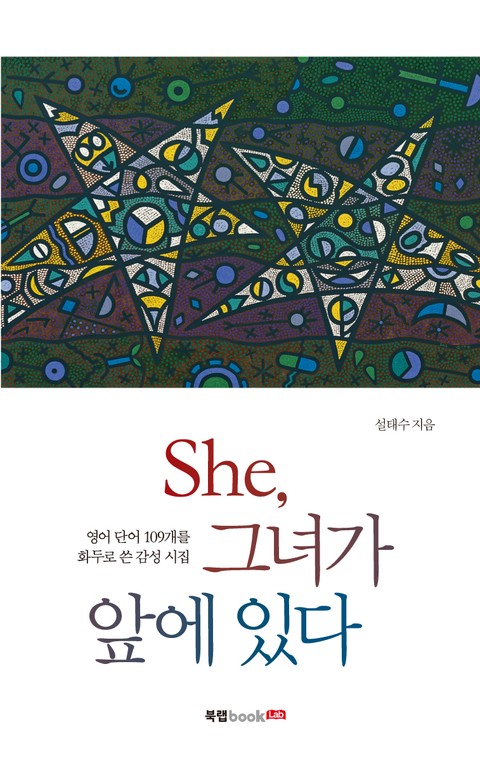 She, 그녀가 앞에 있다 표지 이미지