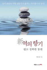 新 역의 향기 표지 이미지