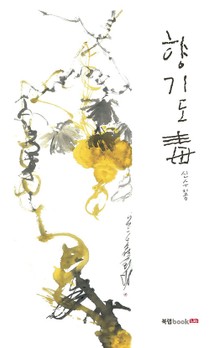 향기도 毒