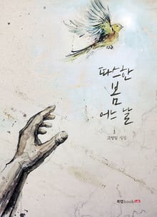 따스한 봄 어느 날