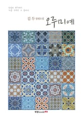 오루미예 표지 이미지