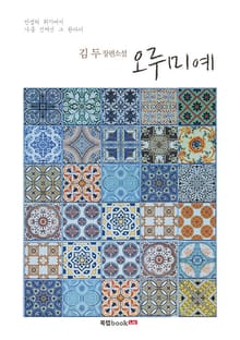 오루미예