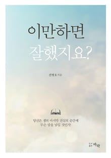 이만하면 잘했지요?
