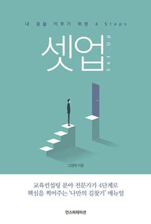 셋업