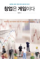 창업은 게임이다 표지 이미지