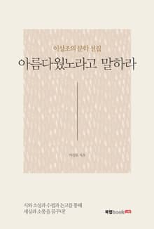 아름다웠노라고 말하라