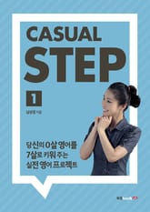 CASUAL STEP 1 표지 이미지