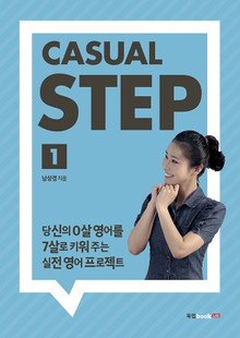 CASUAL STEP 1