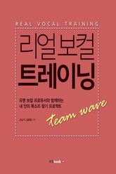 리얼 보컬 트레이닝 표지 이미지