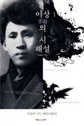 이상의 시 해설 표지 이미지