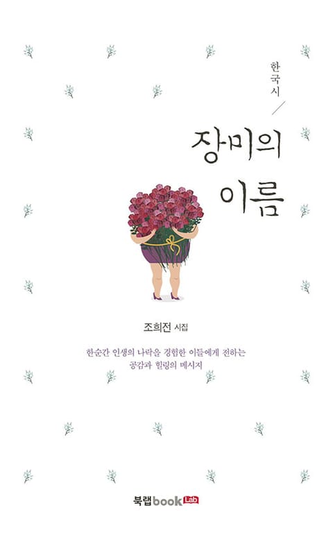 장미의 이름 표지 이미지