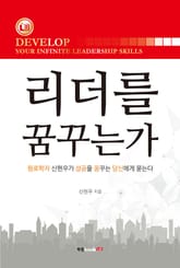 리더를 꿈꾸는가 표지 이미지