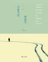 서툴지만 괜찮아 표지 이미지
