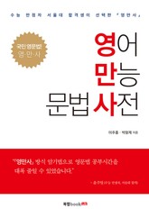 영어 만능 문법 사전 표지 이미지