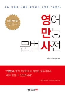 영어 만능 문법 사전
