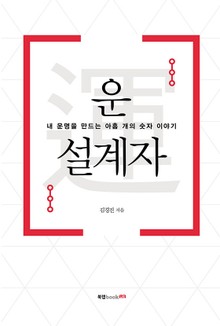 운運 설계자