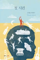 첫 시련 표지 이미지