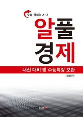 알풀 경제 표지 이미지