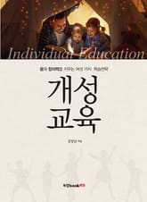 개성교육 표지 이미지