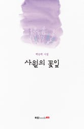 사월의 꽃잎 표지 이미지