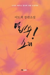 얼쑤! 소리 표지 이미지