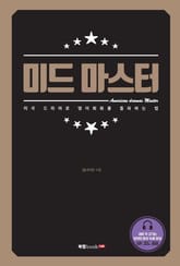 미드 마스터 표지 이미지