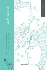 사랑의 노래 표지 이미지