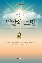 예스 3, 밀알의 소명 표지 이미지