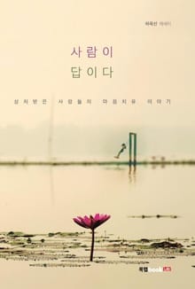 사람이 답이다