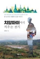 치앙마이에서 띄우는 편지 표지 이미지