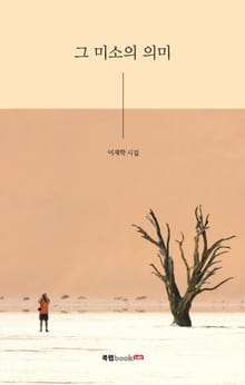 그 미소의 의미