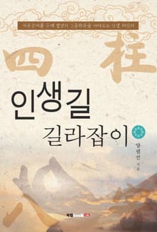 인생길 길라잡이