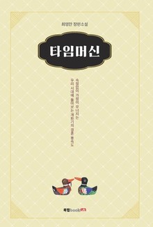 타임머신