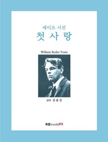 첫사랑