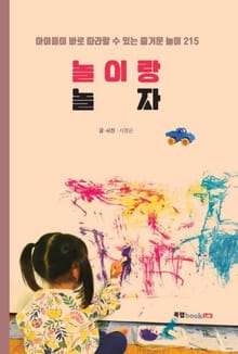 놀이랑 놀자