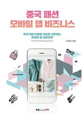 중국 패션 모바일 앱 비즈니스 표지 이미지
