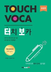 터치 보카 중등편 표지 이미지