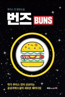 번즈Buns