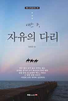 예스 7, 자유의 다리
