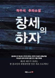 창세의 하자瑕疵