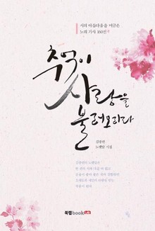 추억이 사랑을 불러오리라