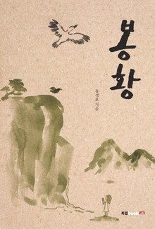 봉황