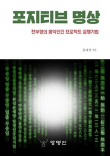 포지티브 명상