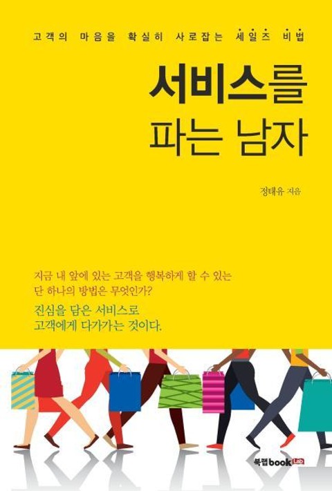 서비스를 파는 남자 표지 이미지