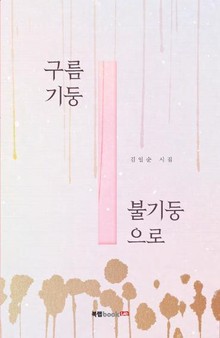 구름기둥 불기둥으로